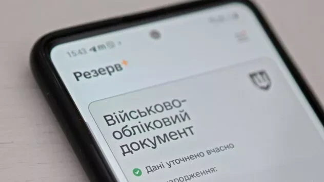 Чому не оновлюється Резерв+ та що робити користувачам